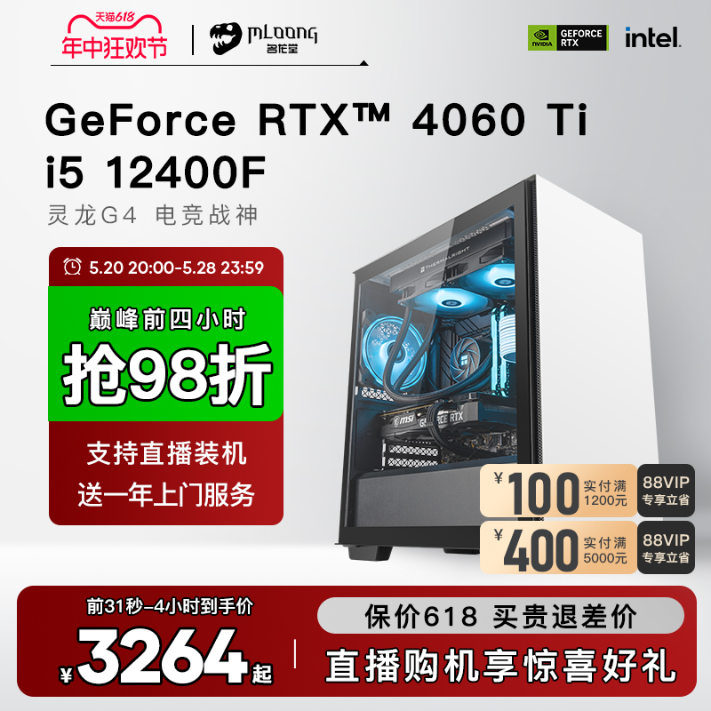 名龙堂i5 12400F/GTX1650/1660S/RTX3060/4060/4060Ti台式电脑全套组装机DIY电竞游戏整机办公主机 DIY电脑 DIY兼容机 原图主图