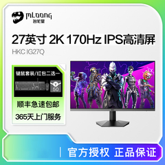 HKC 27英寸2K高清144HZ电竞游戏IPS显示器170HZ台式电脑屏幕SG27Q