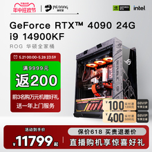 【ROG全家桶】名龙堂i7 14700KF/i9 14900KF/RTX4070TiS/4090ROG显卡华硕玩家国度台式电脑主机电竞全套整机