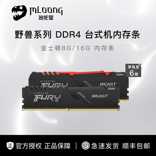 3600电脑马甲16G内存RGB灯条32G 金士顿FURY野兽DDR4骇客神条3200