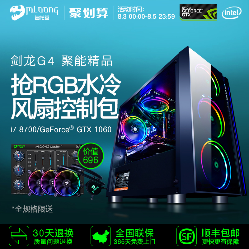名龍堂i7 8700/GTX1060 高端水冷臺式電腦主機DIY吃雞游戲組裝機