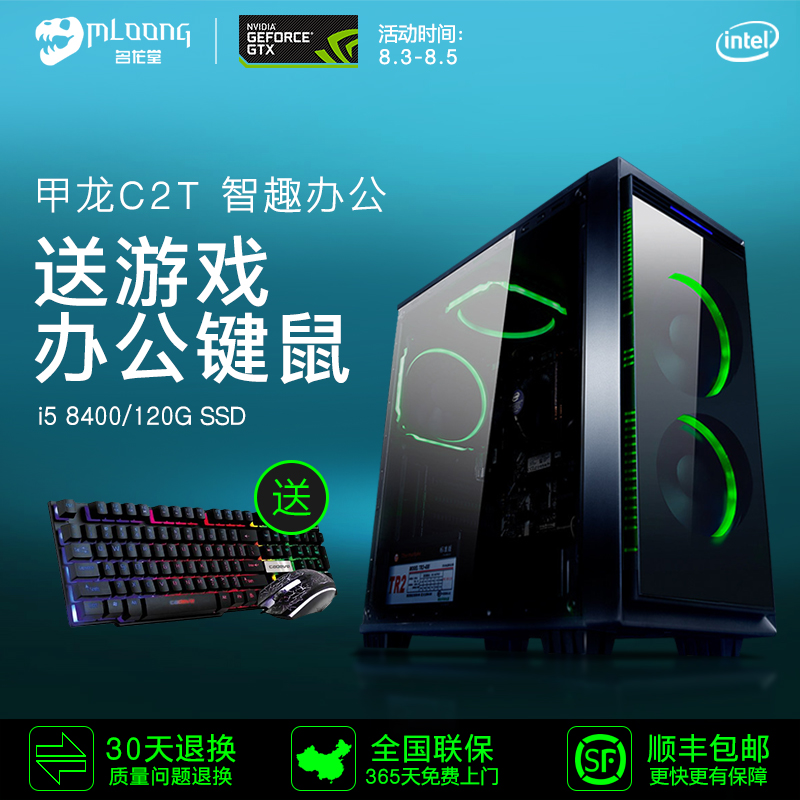 名龍堂甲龍C2T i5 8400六核辦公游戲電腦主機臺式DIY組裝整機全套