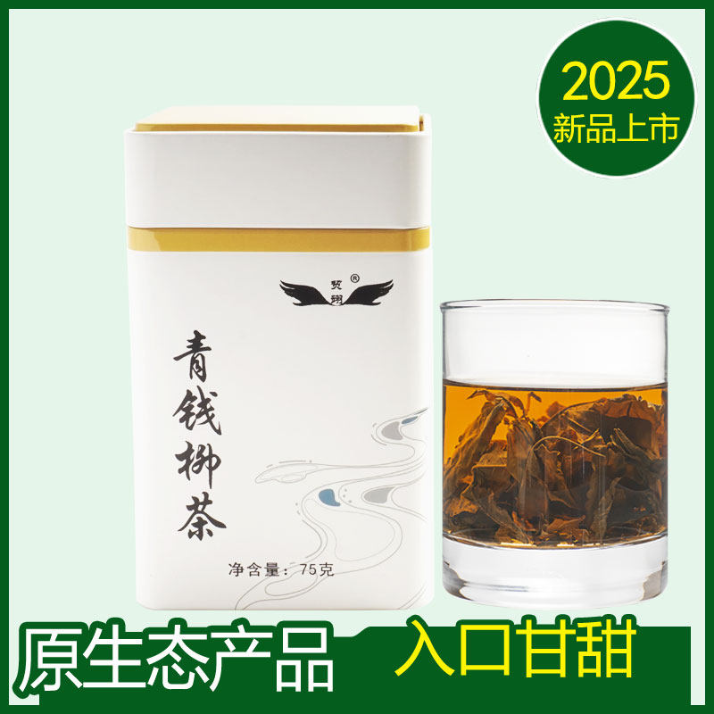 雷山青钱柳茶正品 青钱柳苗家 贵州黔东南凯里 西江特产10赠1