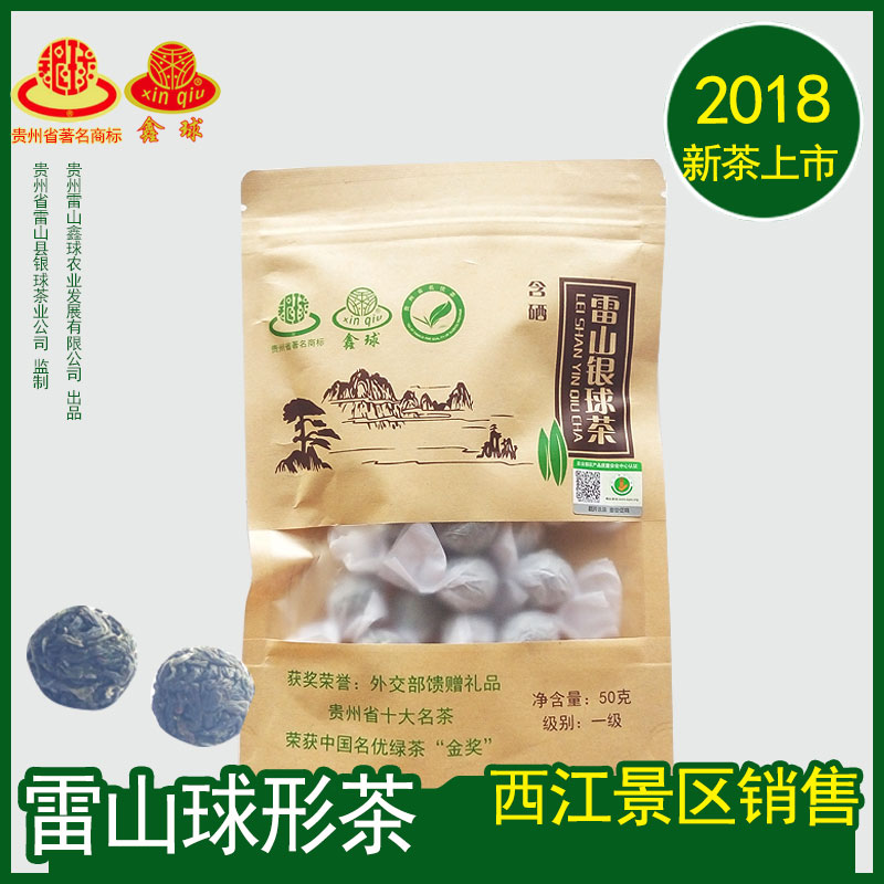 赠一6拍贵州西江千户苗寨特产雷山新茶2018贵州雷公山银球茶