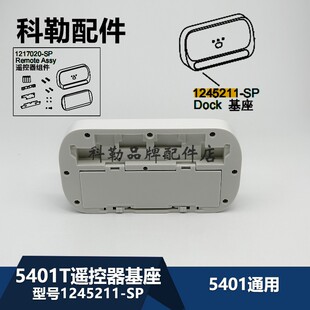 科勒智能马桶遥控器配件K-5401T维亚一体座便器遥控器底座通用