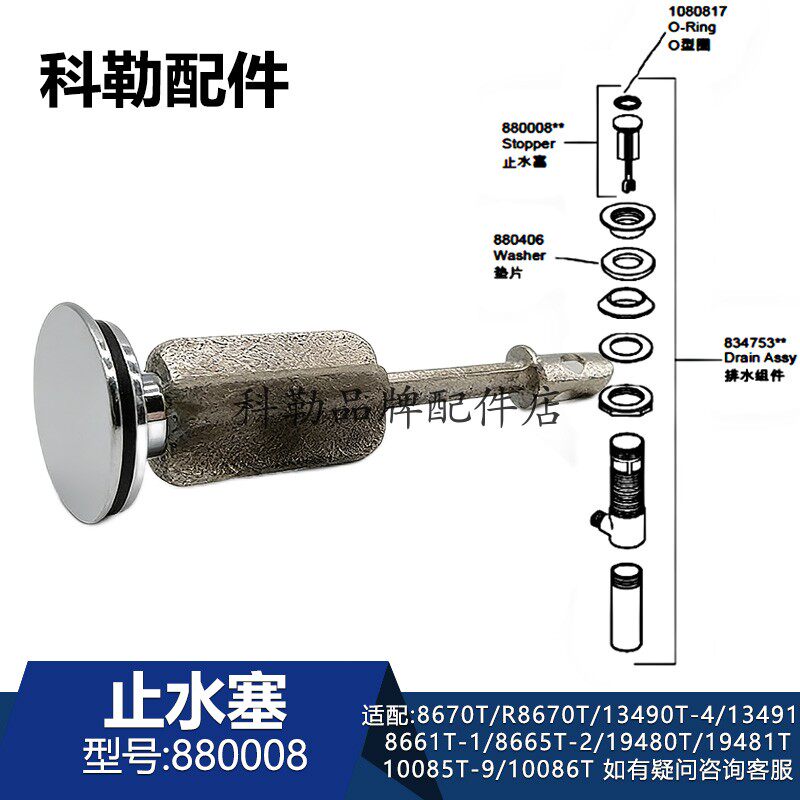 科勒面盆龙头下水止水塞880008-CP配件1167767提拉塞子适配8670T