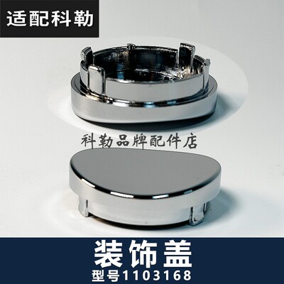 科勒原装正品装饰盖维修配件1103168-CP