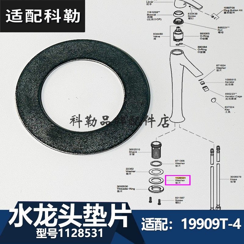 科勒原装正品星珀水龙头1128531垫片19909T-4维修配件