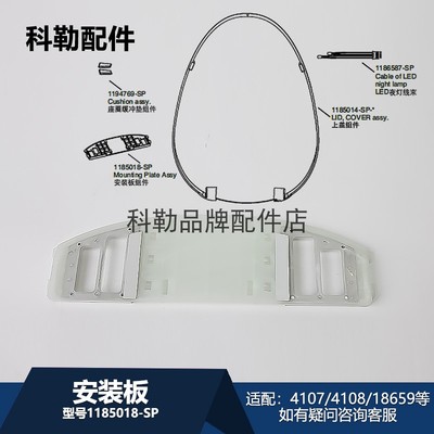 科勒卫浴安装板配件1185018-SP