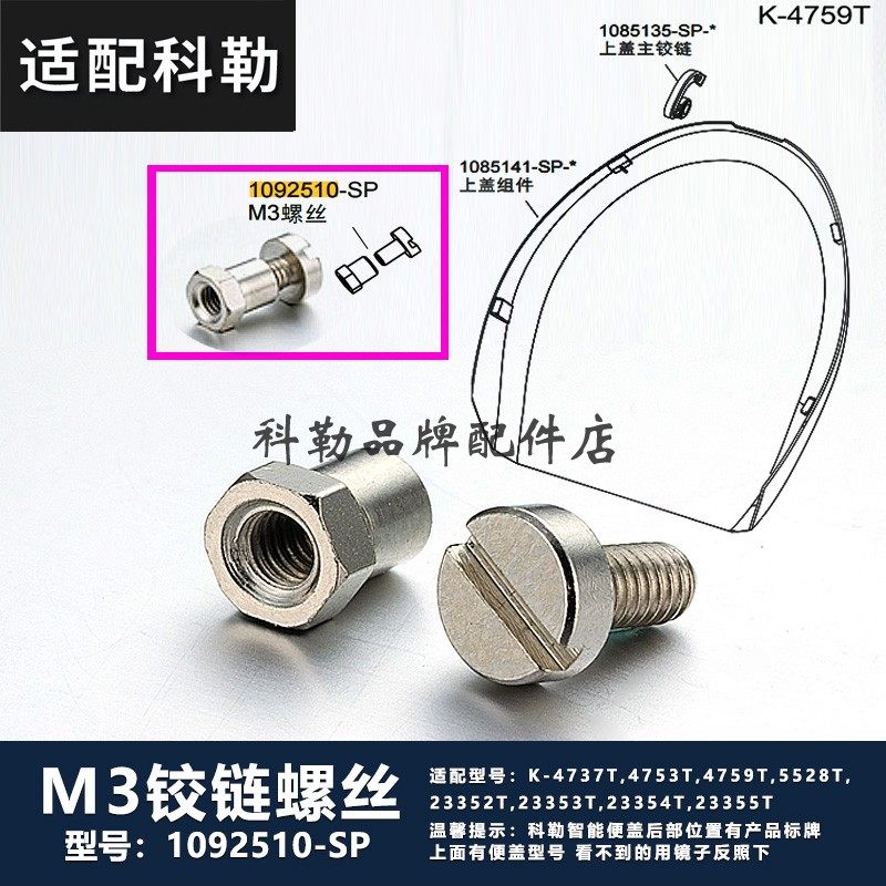 科勒正品原装配件马桶智能盖板上盖铰链清舒宝座便盖适配4737等 - 实物图