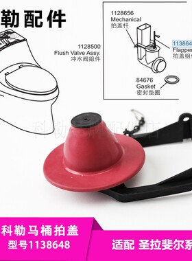 科勒原装正品圣拉菲尔系列马桶水箱配件拍盖等坐便器 1138648