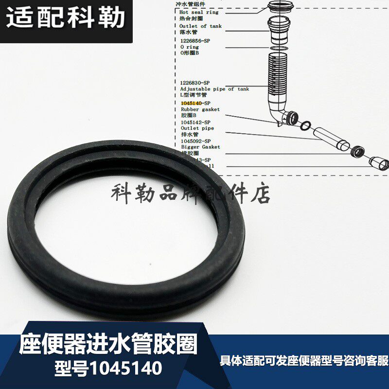 科勒原装正品挂墙式马桶座便器水箱进水管密封圈1045140胶圈