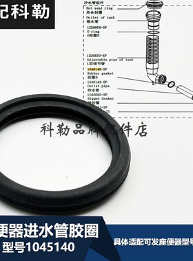 科勒原装正品挂墙式马桶座便器水箱进水管密封圈1045140胶圈