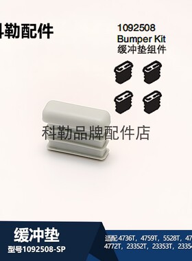 科勒智能盖1092508缓冲垫卫浴配件原装适配4759T/4772T/23352T等