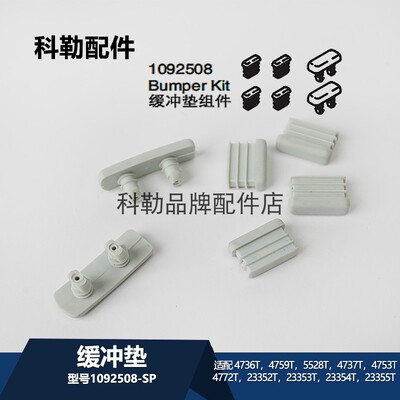 科勒智能盖1092508缓冲垫