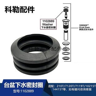 科勒台盆下水密封圈1102889垫片适配10215T/210T/7120T/7119T等