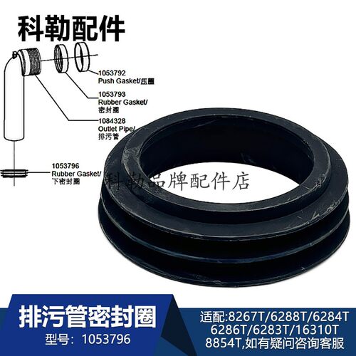 科勒挂壁马桶排污管密封O型圈