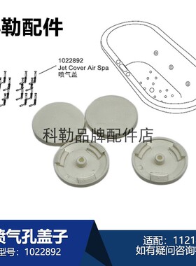 科勒配件1022892喷气孔盖子卫浴散件维修零件适配11214T/11207T