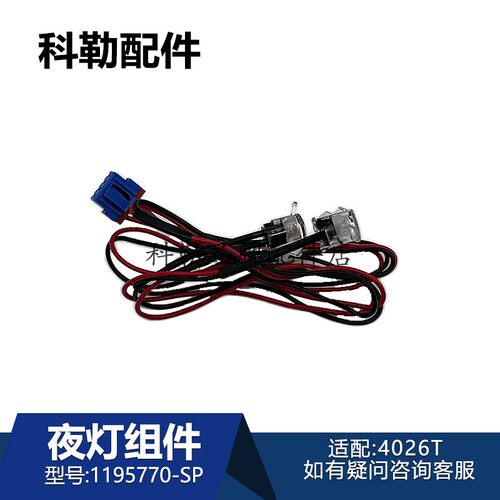 科勒马桶夜灯组件原装配件