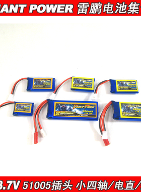 雷鹏3.7V 1S 300/400/600/800mAh 华科尔 51005 小白头 四轴 电池