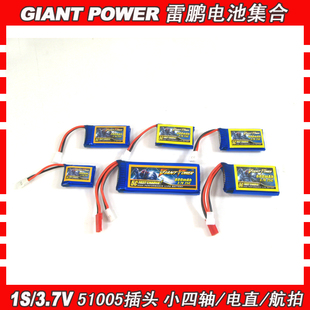 雷鹏3.7V 1S 300/400/600/800mAh 华科尔 51005 小白头 四轴 电池