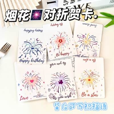 ins创意烟花对折生日贺卡可爱