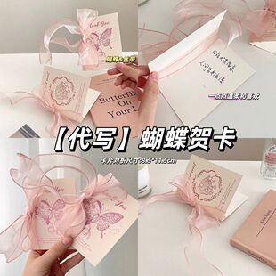 【代写贺卡】ins蝴蝶丝带蛋糕生日贺卡花束祝福手写留言卡送女友