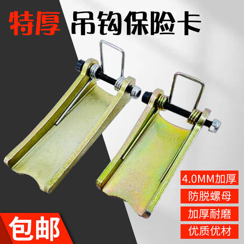 电动葫芦吊钩保险卡国标特厚双梁起重行车防脱卡扣安全舌片4.0mm