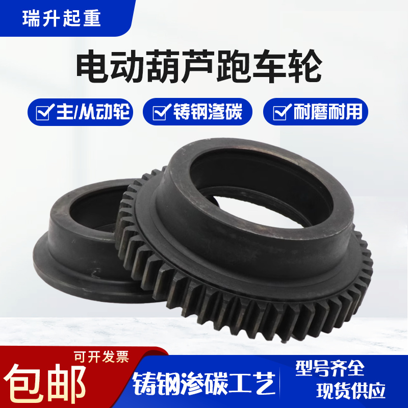 电动葫芦跑车行走轮子