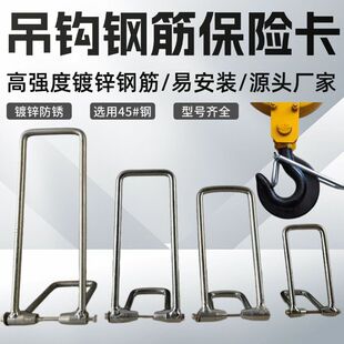 电动葫芦钢筋保险卡行车起重机安全卡扣吊钩双梁起重机安全装置