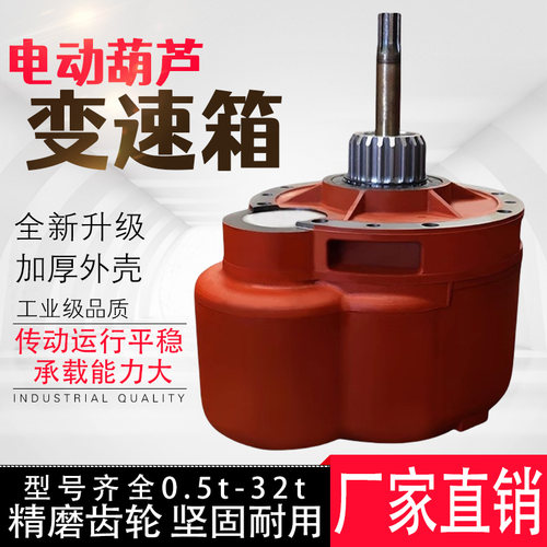 钢丝绳电动葫芦减速机变速箱包邮