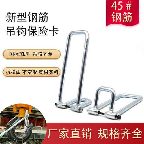 新型钢筋式吊钩保险卡扣起重机行车电动葫芦勾头安全防脱钩装置片