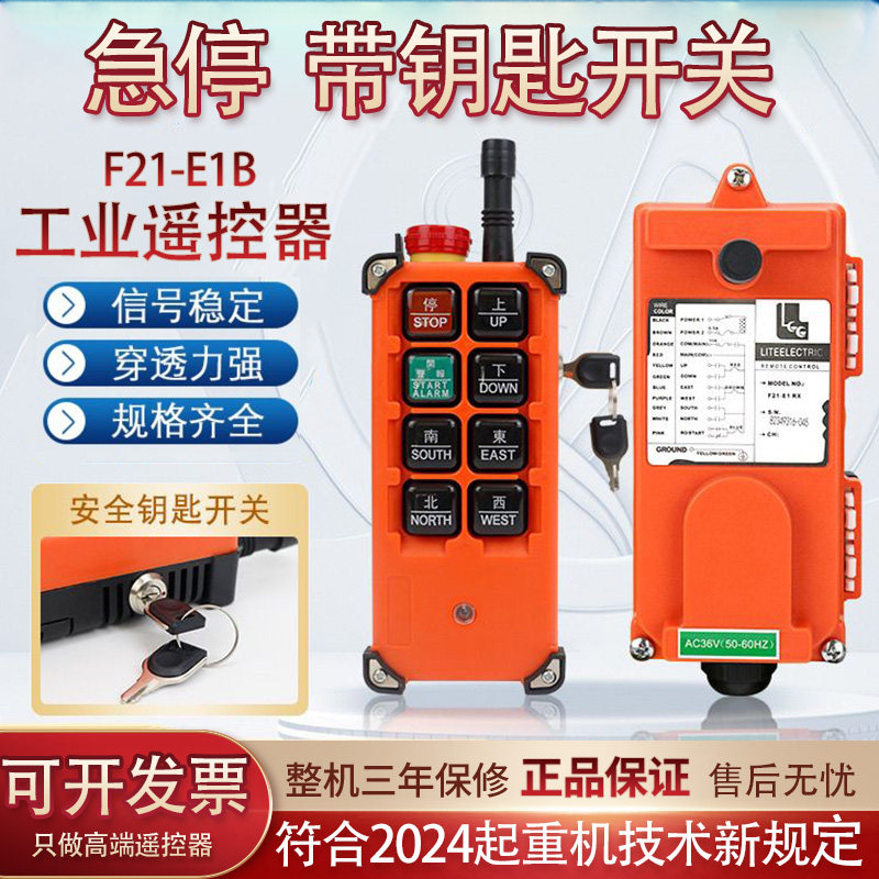 禹鼎F21-E1B工业无线遥控器起重机机械钥匙天车行车带急停遥控器