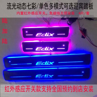 适用Edix门槛条LED灯七彩流光动态迎宾踏板本田BR-V SHUTTLE改装