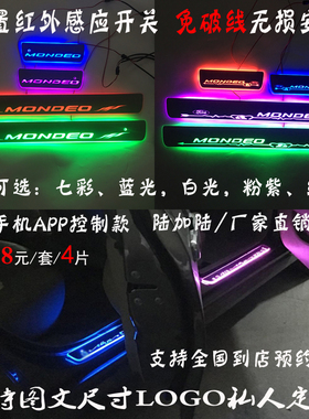 适用于蒙迪欧流光跑马灯LED灯动态迎宾踏板流水七彩Mondeo门槛条
