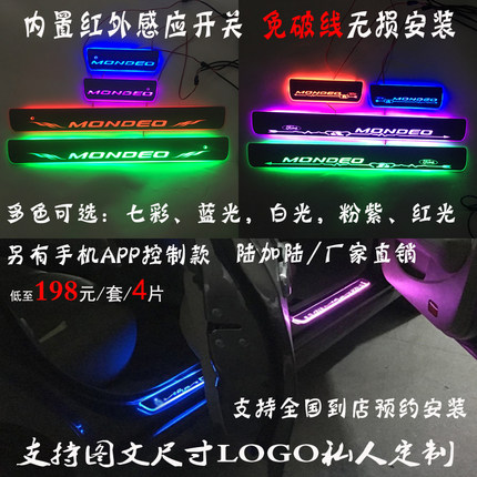 适用于蒙迪欧流光跑马灯LED灯动态迎宾踏板流水七彩Mondeo门槛条