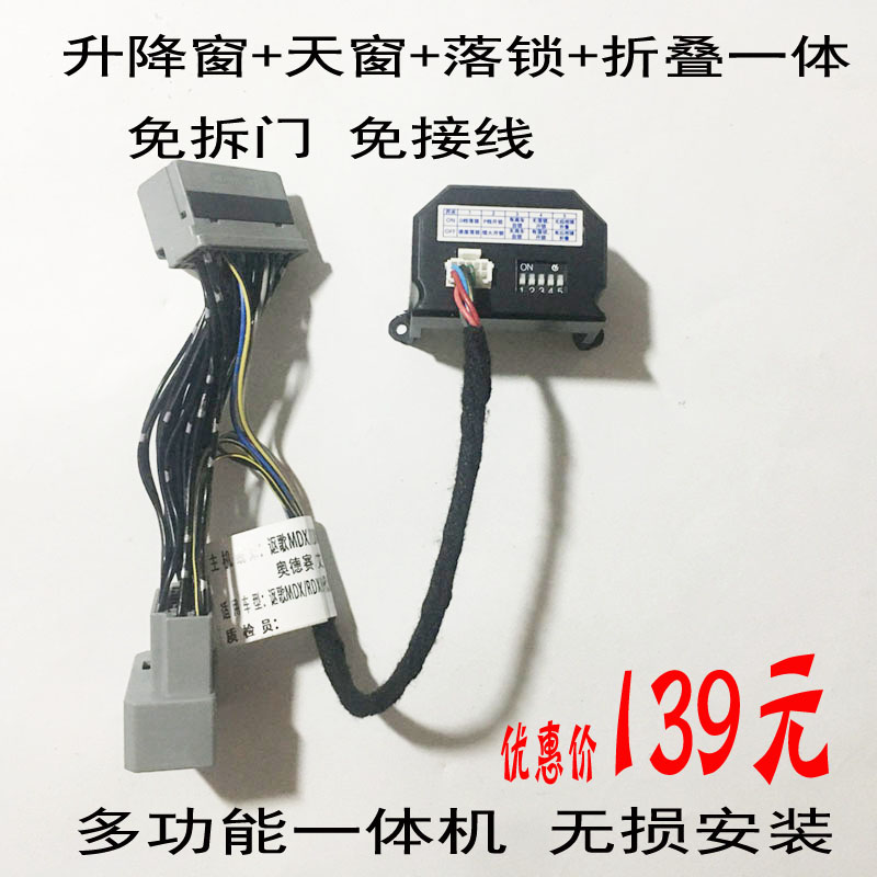 皓影雅阁cr-v锁车自动折叠关窗器