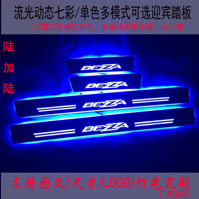 Bezza流光迎宾踏板门槛条LED灯