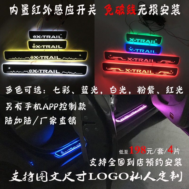 流光跑马灯动态七彩汽车门槛条
