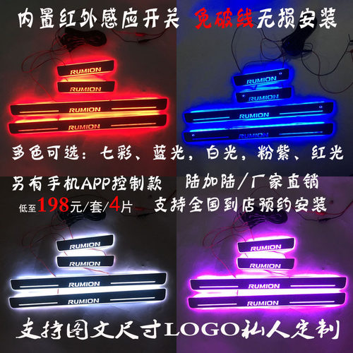 免破线RUMION流光改装迎宾踏板