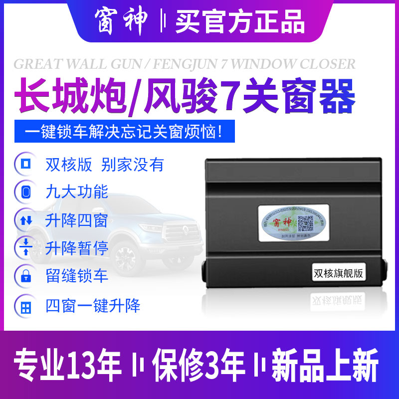 专用于长城炮风骏7自动升窗器一键车窗玻璃升降关窗器改装皮卡