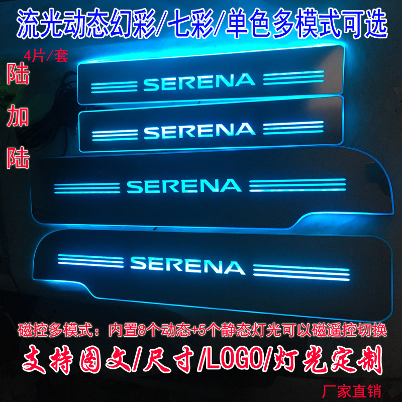 SERENA门槛条改装迎宾踏板C24C28