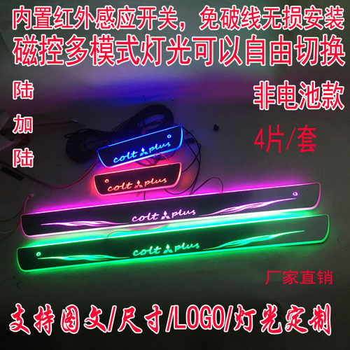 迎宾踏板三菱流光动态幻彩改装
