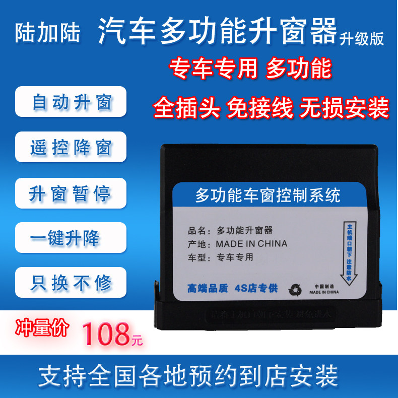 启辰D60 T70 T90 晨风锁车自动关窗器一键升降器玻璃升窗器改装