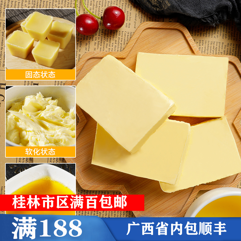 新西兰500克蛋糕原料无盐黄油