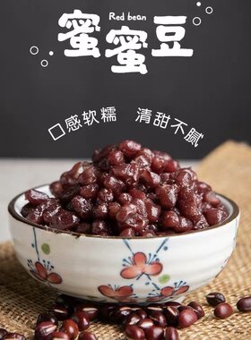 百钻红豆沙烘焙原料芋圆奶茶