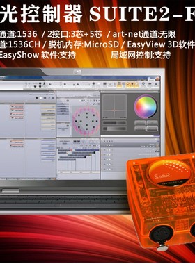 舞台灯光DMX512电脑调光台sunlite2Fc+USB控制器连接电脑sunlite2