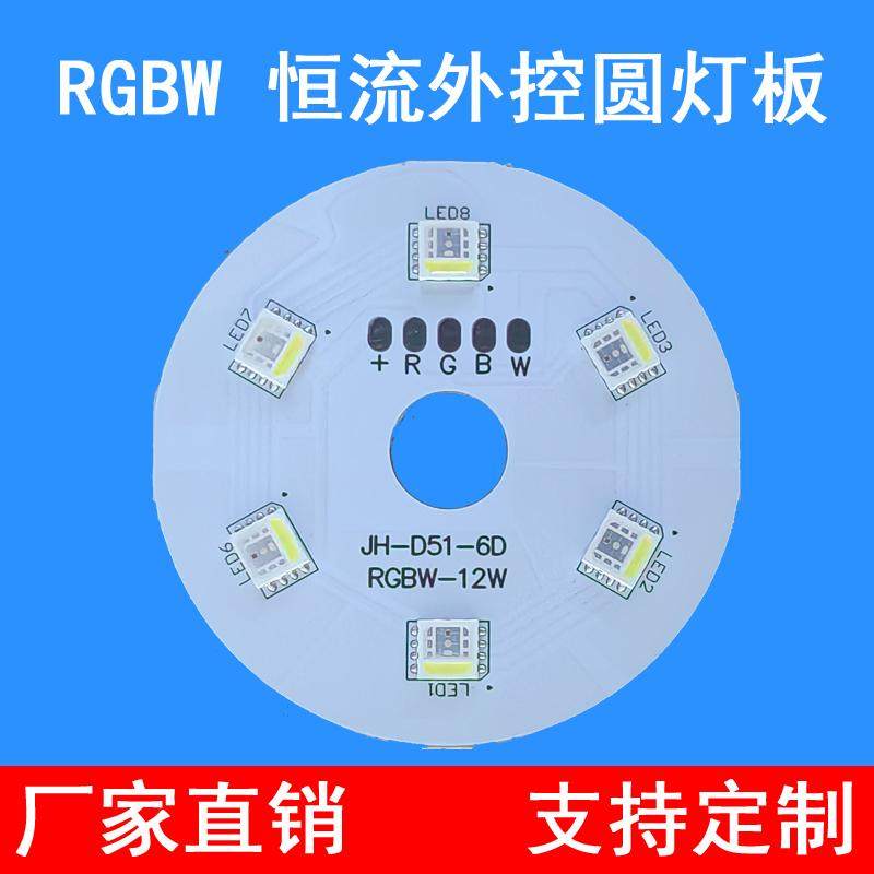 RGBW恒流外控圆灯板5054灯珠12W24W点光源,家装灯饰光源,LED灯板,淘宝优惠券,粉丝福利购,淘宝优惠卷
