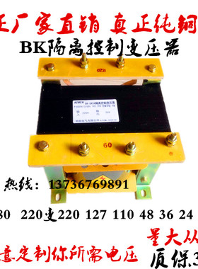 BK-2000VA2KVA隔离控制变压器 380/220变110/48/36/24/12/6.3全铜