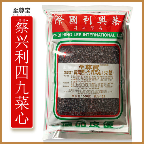 蔡兴利种子黄叶四-九月菜心庭院田里播种32号菜心蔬菜种子500g